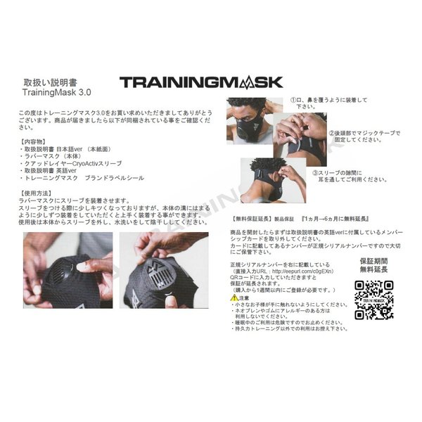 RUGBY FREAKS / トレーニング マスク 3.0 Training Mask 3.0 疑似 高地 
