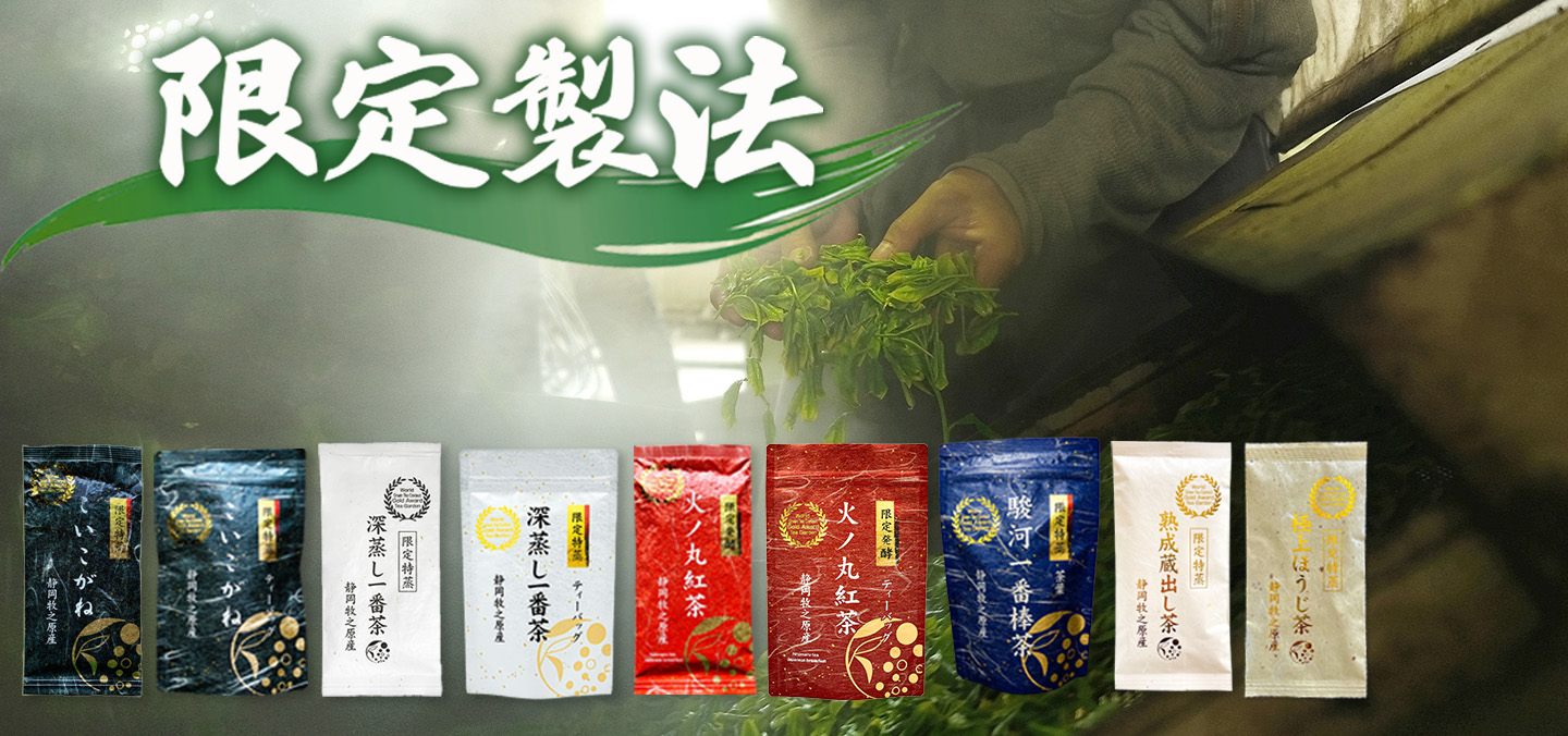 限定製法