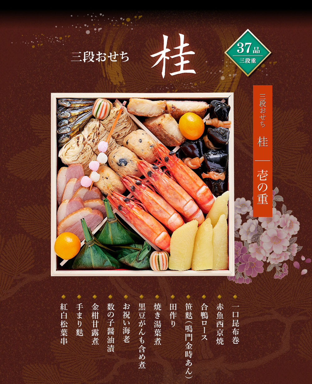 京菜味のむら おせち 桂 | おせちの宅配なら、カロリーや塩分を考えた