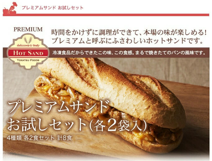 プレミアムお試しセット