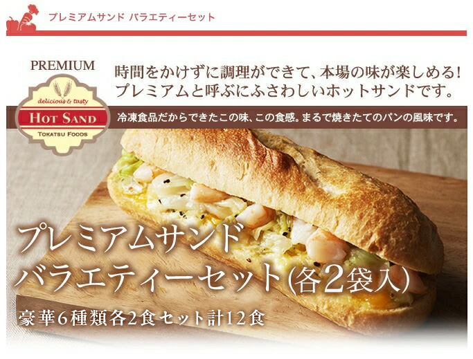 プレミアムバラエティーセット